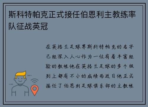 斯科特帕克正式接任伯恩利主教练率队征战英冠 斯科特帕克正式接任伯恩利主教练率队征战英冠