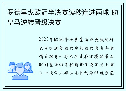 罗德里戈欧冠半决赛读秒连进两球 助皇马逆转晋级决赛 罗德里戈欧冠半决赛读秒连进两球 助皇马逆转晋级决赛