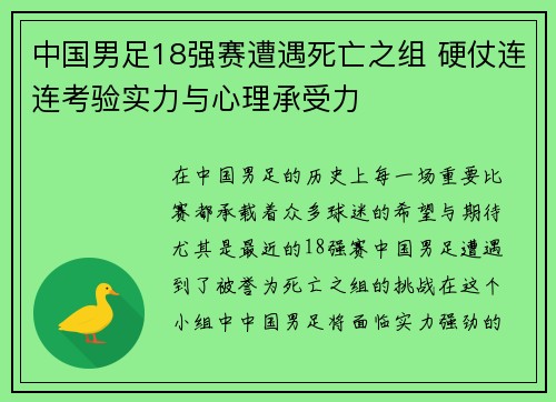 中国男足18强赛遭遇死亡之组 硬仗连连考验实力与心理承受力 中国男足18强赛遭遇死亡之组 硬仗连连考验实力与心理承受力
