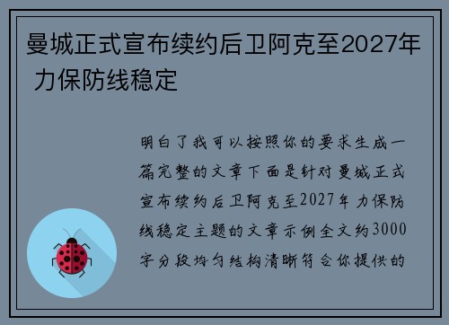 曼城正式宣布续约后卫阿克至2027年 力保防线稳定